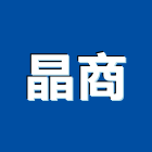 晶商有限公司,台北吊燈