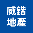 威鍇地產有限公司,新北不動產買賣
