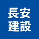 長安建設有限公司,新北投資