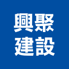 興聚建設股份有限公司,桃園市集合住宅