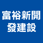 富裕新開發建設有限公司,台中都市