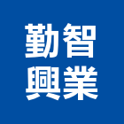 勤智興業有限公司,新北市投資顧問