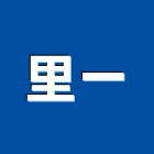 里一實業有限公司,屏東縣預拌混凝土泡沫混凝土,瀝青混凝土,混凝土製品,輕質混凝土