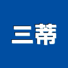 三蒂股份有限公司,桃園市檯燈