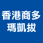 香港商多瑪凱拔有限公司,台北市鉸鍊不銹鋼鉸鍊,五金鉸鍊,活頁鉸鍊,天地鉸鍊