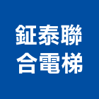 鉦泰聯合電梯有限公司,停車設停車場,停車設備,停車,停車場標線