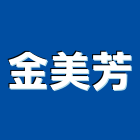 金美芳企業有限公司,新北市商業照明照明燈具,照明燈,照明設備,照明工程