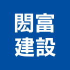 閎富建設有限公司,嘉義市不動產投資開發