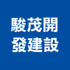 駿茂開發建設有限公司,雲林縣開發