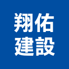 翔佑建設有限公司,批發