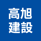 高旭建設有限公司,嘉義縣不動產投資開發