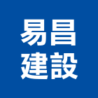 易昌建設有限公司,宜蘭縣公司銅拓有限公司,極鑫有限公司,建設有限公司,螢助有限公司