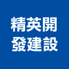 精英開發建設有限公司,台中市開發