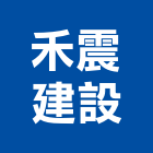 禾震建設有限公司,台南參與建案