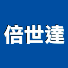 倍世達實業有限公司,台北市建材五金建材,建材行,五金配件,綠建材