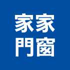 家家門窗工程行,台北市氣密隔音窗隔音窗,氣密條,氣密,隔音氣密窗