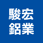 駿宏鋁業有限公司,台北市不銹鋼門窗不銹鋼管,不銹鋼,門窗,塑鋼門窗