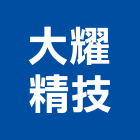 大耀精技有限公司,屬門窗門窗,塑鋼門窗,南亞塑鋼門窗,不銹鋼門窗