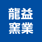 龍益窯業股份有限公司,新北市瓷磚批發進口瓷磚,瓷磚防滑