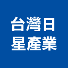 台灣日星產業,台北市橡膠建材製品批發橡膠地磚,橡膠地墊,橡膠,橡膠止水帶