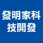 發明家科技開發股份有限公司,台北環保節能節能減碳,節能系統,環保節能,節能玻璃