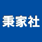 秉家企業社,地錨樹脂漿地錨,預力地錨