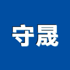 守晟實業有限公司,各國大理石大理石切割,人造大理石,大理石拋光,大理石工程