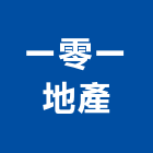一零一地產有限公司,台中市房屋修繕房屋,房屋拆除,房屋改建,房屋建築