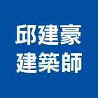 邱建豪建築師事務所,台北實驗室實驗室設備,音響實驗室,實驗室隔間