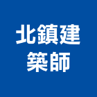 北鎮建築師事務所,桃園都市