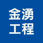 金湧工程有限公司,石膏磚石膏板隔間,石膏,纖維石膏板,環球石膏板