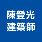 陳登光建築師事務所,桃園景觀設計
