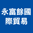 永富餘國際貿易有限公司,板岩磚板岩磚