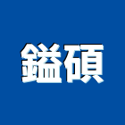 鎰碩有限公司,台中市加工鋁加工,膜加工,薄膜加工,木材裁切加工