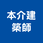 本介建築師事務所,新竹縣規劃