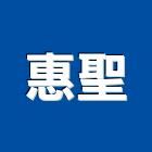 惠聖企業有限公司,蜂巢門蜂巢板,鋁蜂巢板,蜂巢,蜂巢紙