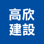 高欣建設股份有限公司,嘉義市不動產投資開發