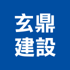 玄鼎建設有限公司,嘉義縣不動產投資開發
