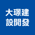 大璟建設開發有限公司,嘉義市建案參與建案,建案公設