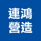 長瑞工程股份有限公司,屏東縣不動產投資開發