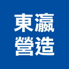 東瀛營造有限公司,屏東縣鉚釘鋁合金鉚釘,實心鉚釘,空心鉚釘,中空鉚釘