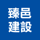 臻邑建設股份有限公司,高雄租賃