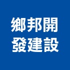 鄉邦開發建設股份有限公司,高雄市電信