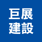 巨展建設股份有限公司,高雄開發