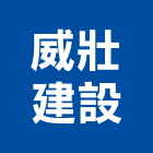 威壯建設股份有限公司,高雄開發