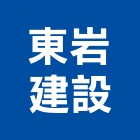 東岩建設股份有限公司,高雄不動產買賣