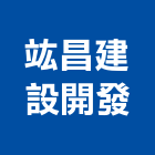 竑昌建設開發有限公司,苗栗縣御鼎六期