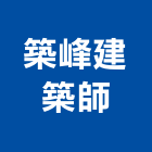 築峰建築師事務所,旅館