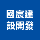 國宸建設開發股份有限公司,新北公共公共藝術,公共安全,公共排椅,公共設施
