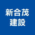 新合茂建設股份有限公司,台北市不動產投資
